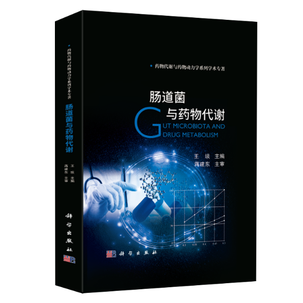 島津全力支持2023北京腸道菌與藥物代謝創(chuàng)新研究前沿論壇！