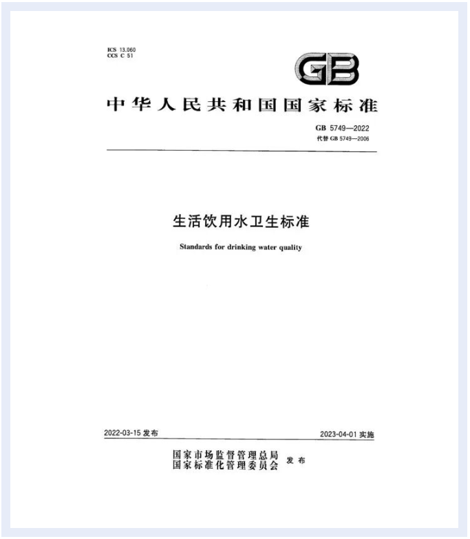重磅！GB 5749-2022新水法正式實施啦，島津方案助你快速應對