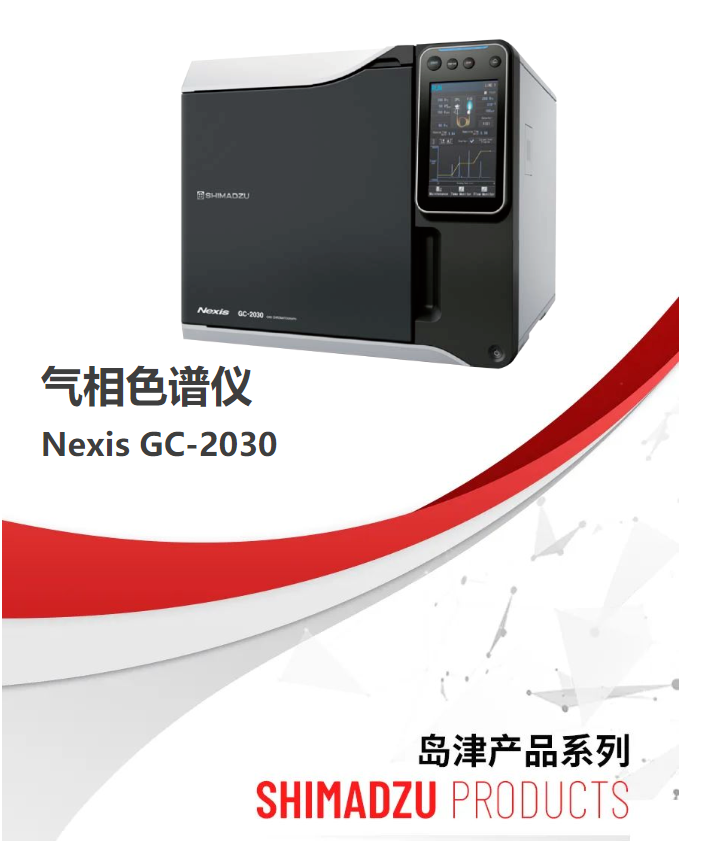 島津GC在鋰離子電池產業(yè)鏈中的典型應用（上篇）