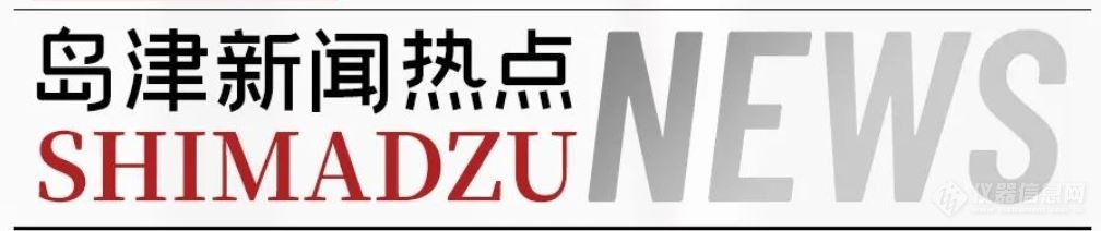 第二屆島津公衛(wèi)論壇暨公共衛(wèi)生中青年學者論壇圓滿召開