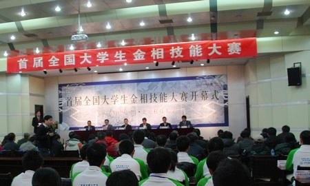 首屆全國(guó)大學(xué)生金相技能大賽于北科大開(kāi)幕